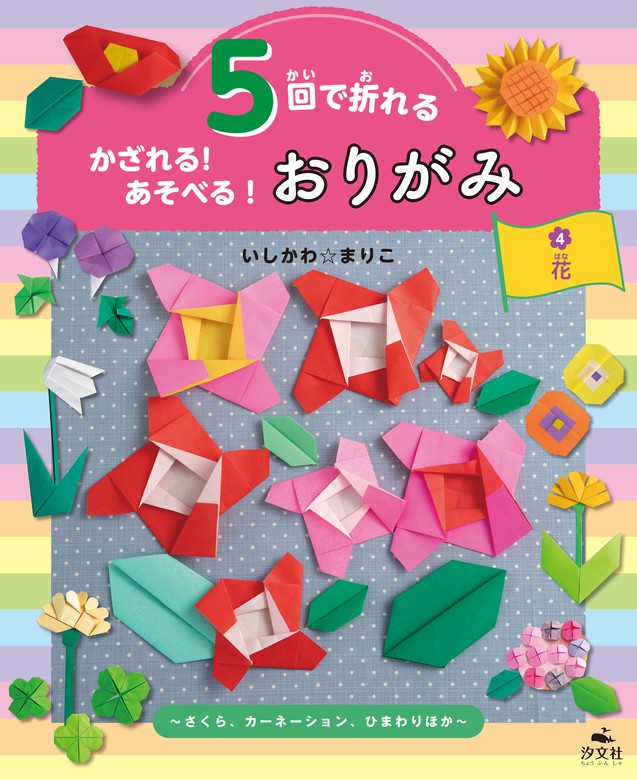 折り紙 カーネーション 赤 ピンク 200個 てなグッズや - クラフト・布製品