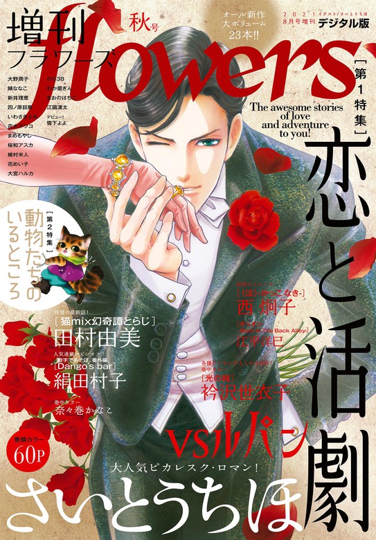 増刊 Flowers Flowers マンガ 漫画 電子書籍無料試し読み まとめ買いならbook Walker