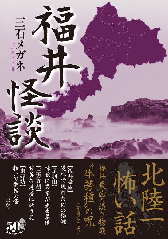 福井怪談（竹書房怪談文庫） - 文芸・小説│電子書籍無料試し読み