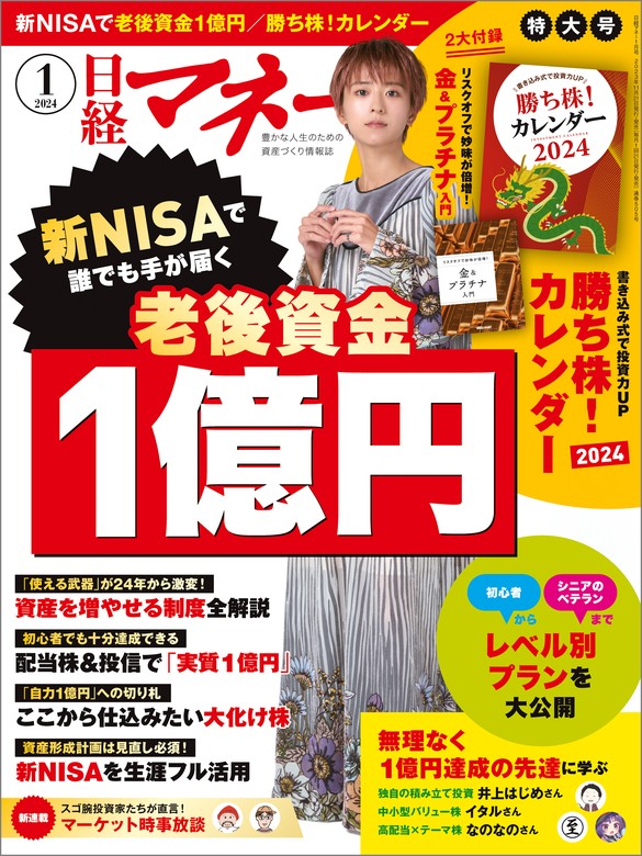 日経マネー 2024年1月号 [雑誌] - 実用 日経マネー：電子書籍試し読み