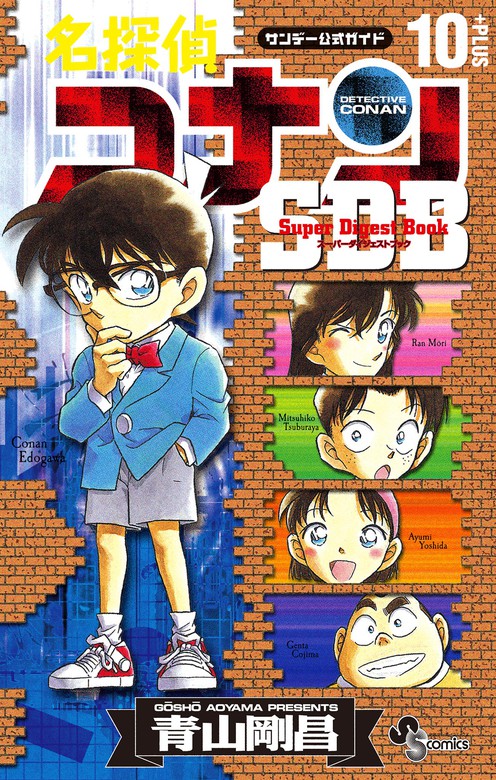 名探偵コナン1〜98巻セット - 全巻セット