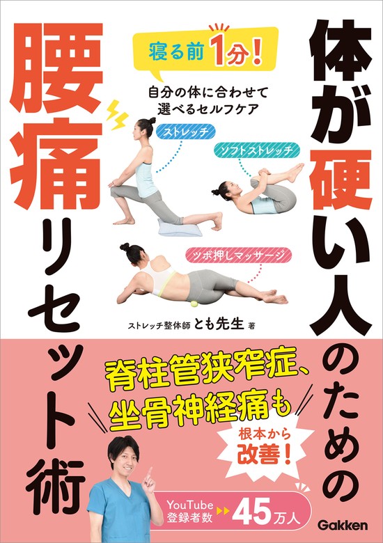 バナナ腰」を治せば、体の不調が消える! 腰痛・脊柱管狭窄症・ぽっこり