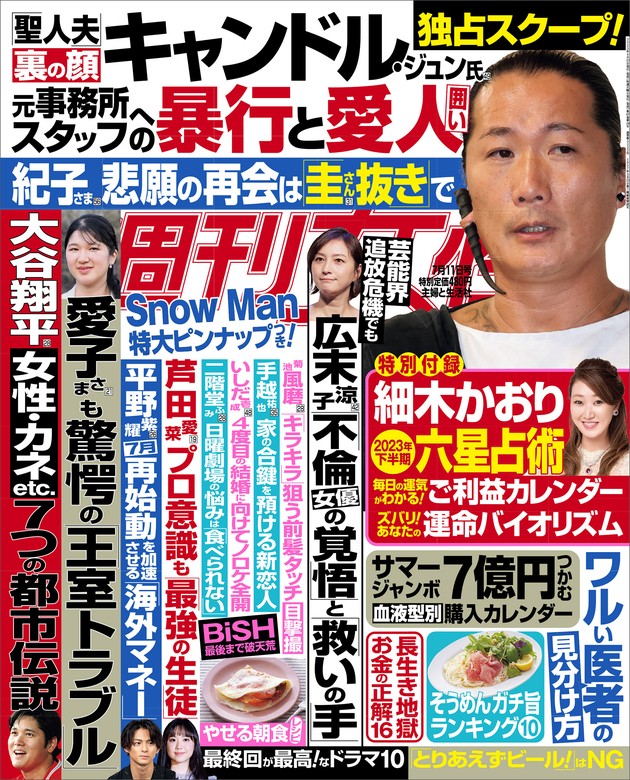 週刊女性 2023年 07月11日号 - 実用 主婦と生活社：電子書籍試し読み