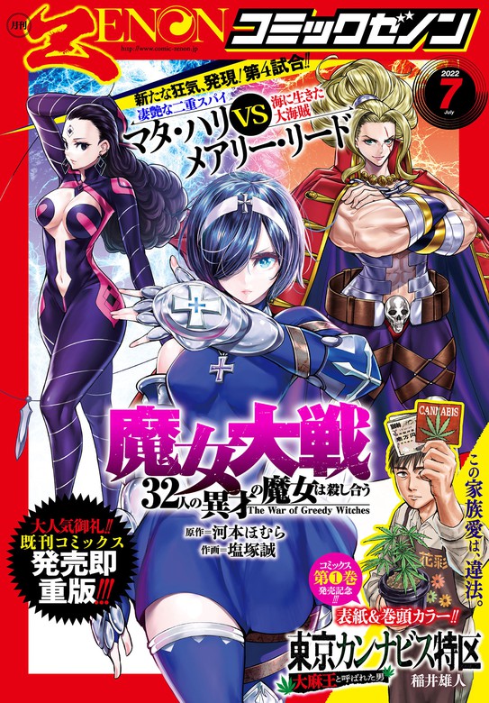 月刊コミックゼノン22年7月号 マンガ 漫画 コミックゼノン編集部 電子書籍試し読み無料 Book Walker