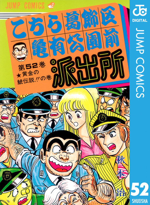 セール SALE こちら葛飾区亀有公園前派出所 67冊セット 秋本治著合計67 