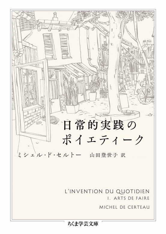 シャネル : 最強ブランドの秘密 山田登世子 - アート・デザイン・音楽