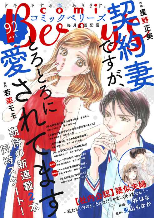 Comic Berry S Vol 92 マンガ 漫画 Comic Berry S編集部 Comic Berry S 電子書籍試し読み無料 Book Walker