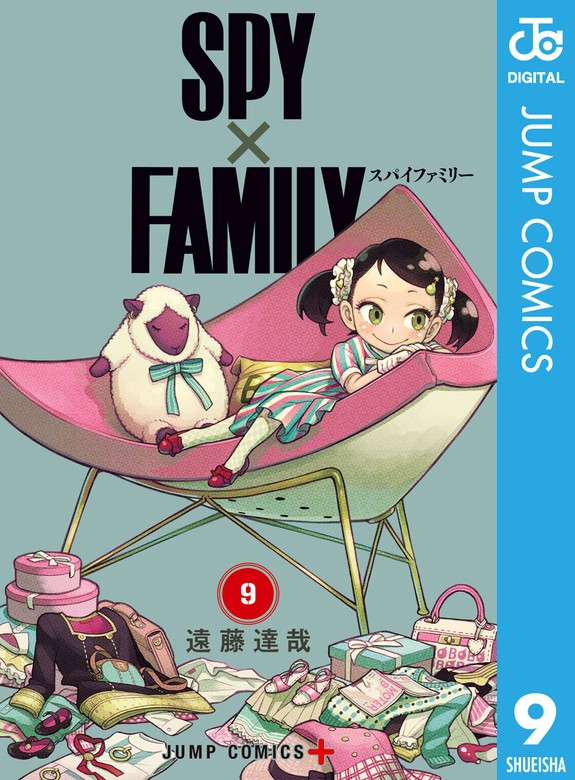 SPY×FAMILY 9 - マンガ（漫画） 遠藤達哉（ジャンプコミックスDIGITAL