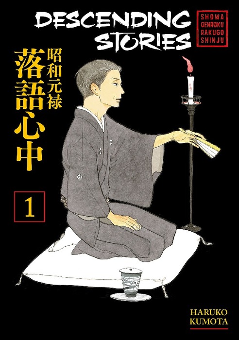 Descending Stories Volume 1 Shouwa Genroku Rakugo Shinjuu Manga BOOKWALKER