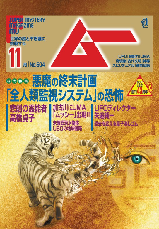 ムー2022年11月号 - 実用 ムー編集部：電子書籍試し読み無料 - BOOK