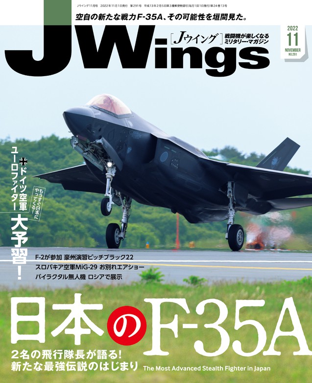 Jウイング 2023年11月号12月号2冊セット JWings - 趣味