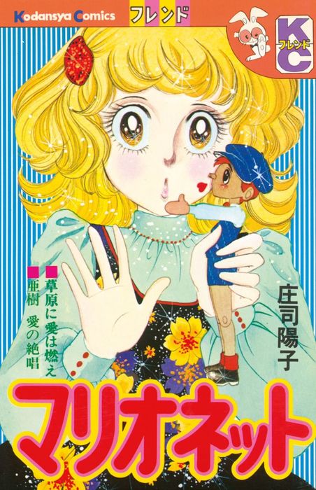 マリオネット マンガ 漫画 電子書籍無料試し読み まとめ買いならbook Walker