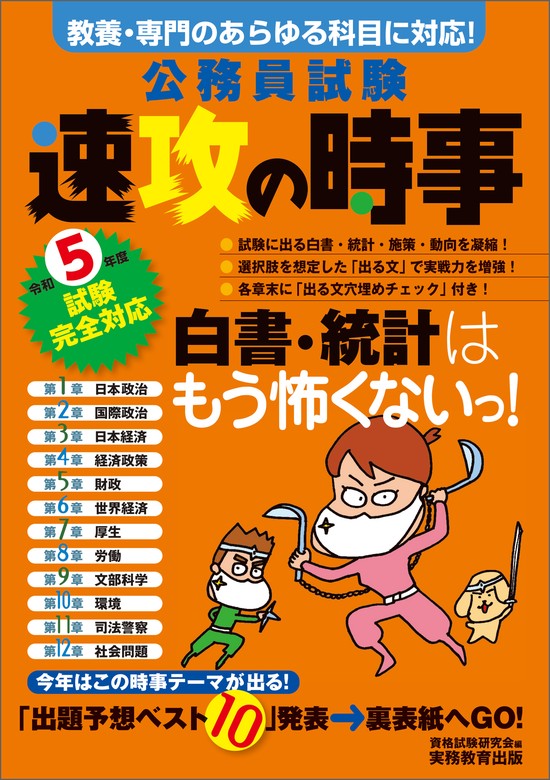 三冊セット令和4年度試験完全対応 公務員試験 速攻の時事 虚しく