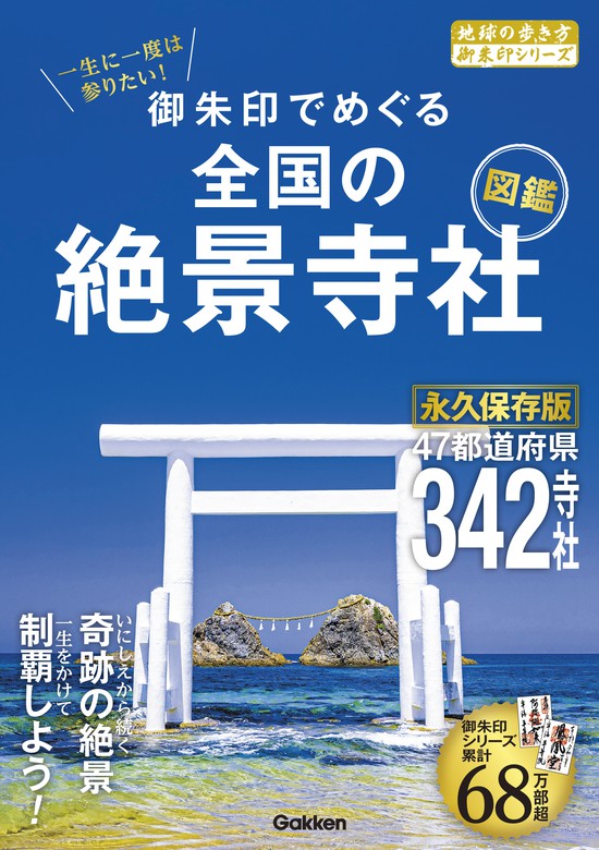 02 御朱印でめぐる京都のお寺 (地球の歩き方 御朱印シリーズ)