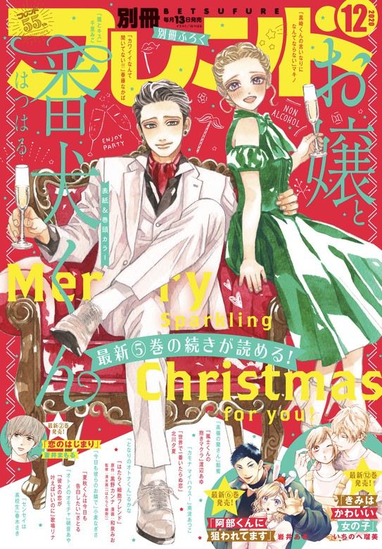 別冊フレンド 年12月号 年11月13日発売 マンガ 漫画 餡蜜 はつはる いちのへ瑠美 南波あつこ 硝音あや マキノ 黒野カンナ 和泉みお 清水茜 千里みこ 渡辺あゆ 春木さき さとる 蒼井まもる 岩井あき あかり るかな 春藤なかば 北川夕夏 小麦なぎさ 歌鳴リナ