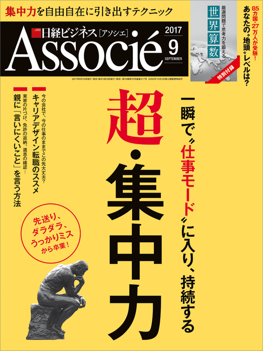 日経ビジネスアソシエ 2017年 9月号 [雑誌] - 実用 日経ビジネス