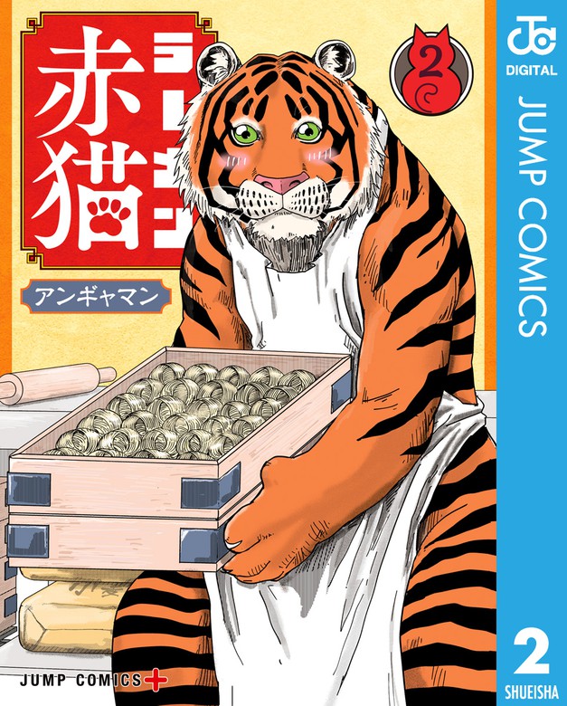 ラーメン赤猫 7 - 青年漫画