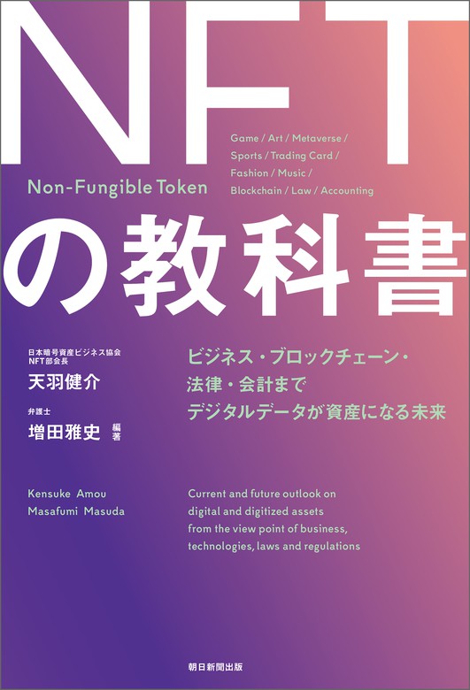 だれにでもわかる NFTの解説書 売り切れ必至！ - コンピュータ・IT