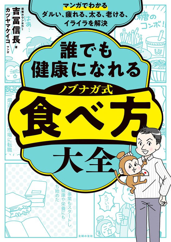 マンガでわかる 脳と心の科学 - 健康