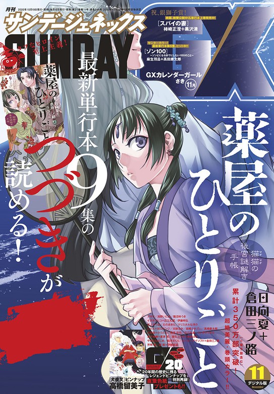 月刊サンデーgx 年11月号 年10月17日発売 マンガ 漫画 サンデーgx編集部 サンデーgx 電子書籍試し読み無料 Book Walker