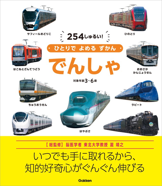 文芸・小説　政美/瀧靖之（ひとりでよめるずかん）：電子書籍試し読み無料　でんしゃ　坪内　BOOK☆WALKER