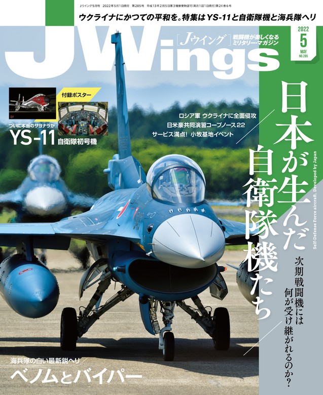 Jウイング 2023年11月号12月号2冊セット JWings - 趣味