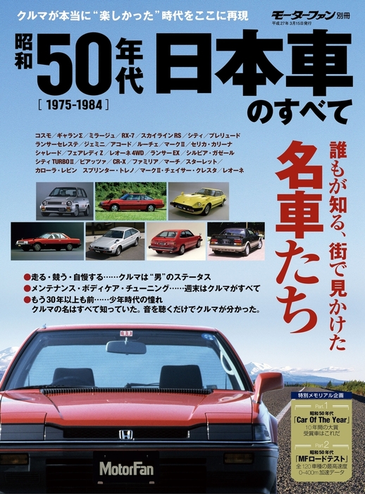 昭和50年代 日本車のすべて 実用 ニューモデル速報編集部 すべてシリーズ 電子書籍試し読み無料 Book Walker