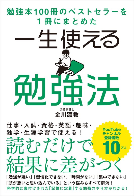 読書革命 本の読み方 で人生が思い通りになる