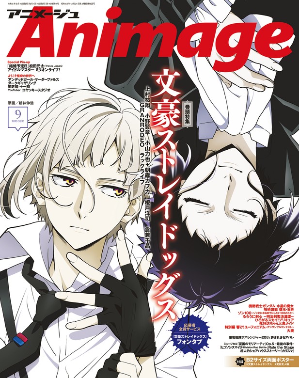 アニメージュ 2024年4月号 - 趣味