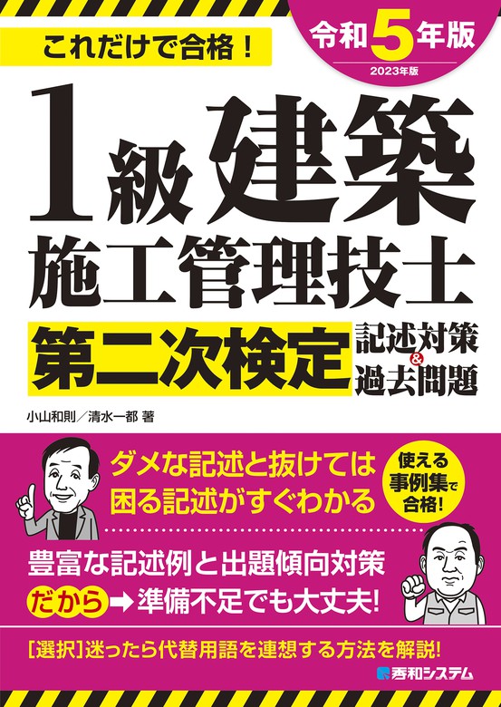 最新刊】1級建築施工管理技士第二次検定記述対策＆過去問題2023年版