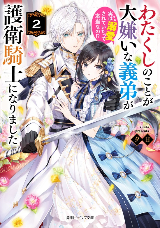 ライトノベル ラノベ ティアラ文庫 角川ビーンズ文庫 女性向け 恋愛小説 ソーニャ文庫 コバルト文庫 官能小説 漫画 - 文芸