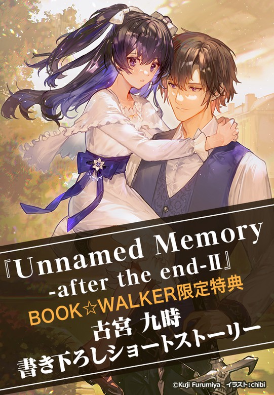 Unnamed Memory 全巻+after the end 全巻+Babel