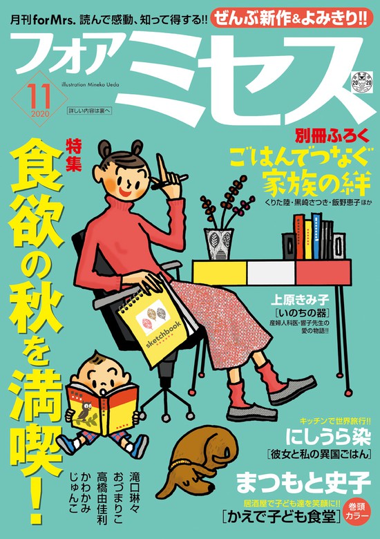 フォアミセス 年11月号 マンガ 漫画 まつもと史子 おづ まりこ かわかみじゅんこ 水凪トリ 夢路行 竹之内淳子 上原きみ子 銅 萬福 広田奈都美 三谷美佐子 いぬゐのこ にしうら染 高橋由佳利 滝口琳々 ニシムラマコジ