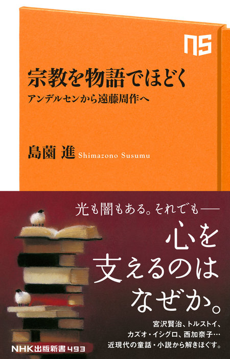 いのちを“つくって”もいいですか? 生命科学のジレンマを考える哲学講義