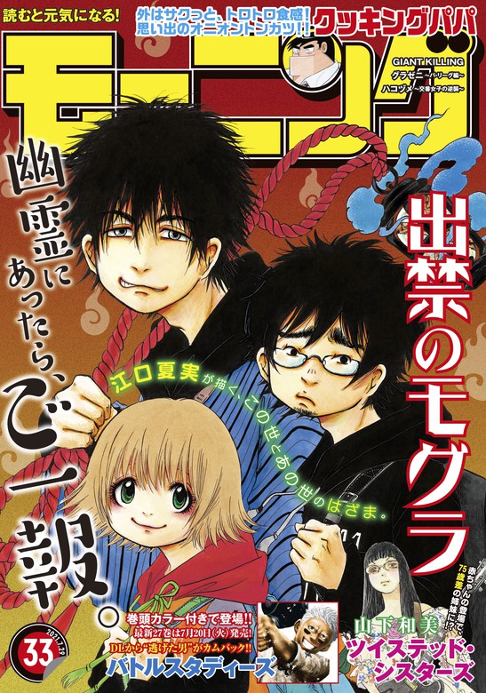 モーニング 21年33号 21年7月15日発売 マンガ 漫画 モーニング編集部 なきぼくろ ツジトモ 綱本将也 江口夏実 森高夕次 足立金太郎 泰三子 ハナツカシオリ 清水栄一 下口智裕 竹村優作 ヨンチャン タナカカツキ 山村東 子鹿ゆずる 大槻閑人 榎本あかまる 須賀