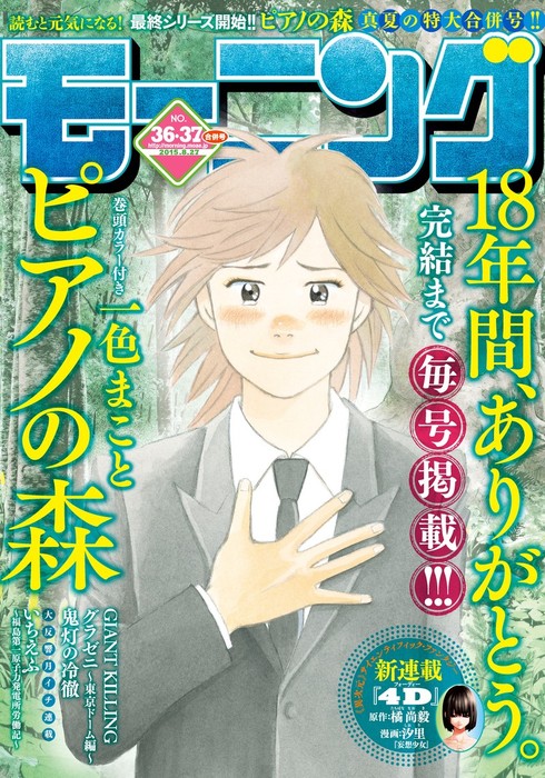 モーニング 15年36 37号 15年8月6日発売 マンガ 漫画 モーニング編集部 一色まこと 森高夕次 アダチケイジ サライネス ツジトモ 綱本将也 肥谷圭介 鈴木大介 竜田一人 鈴ノ木ユウ なきぼくろ タナカカツキ 山本中学 落合さより 石山ほろ かわぐちかいじ 橘