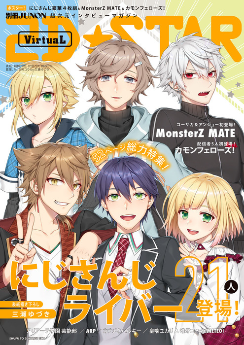 2d Star Virtual 実用 ２ｄ ｓｔａｒ編集部 別冊junon 電子書籍試し読み無料 Book Walker