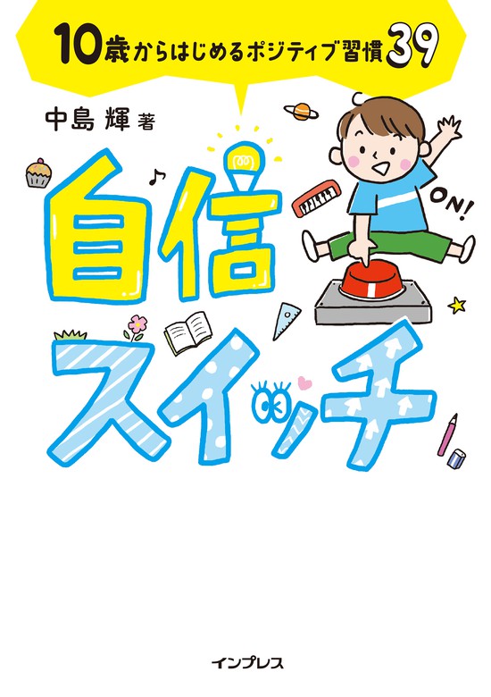 自己肯定感Diary(ダイアリー) 書けば書くほど人生はうまくいく (DL特典