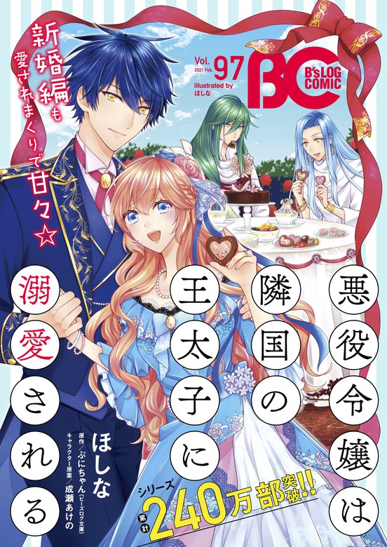 B S Log Comic マンガ 漫画 電子書籍無料試し読み まとめ買いならbook Walker