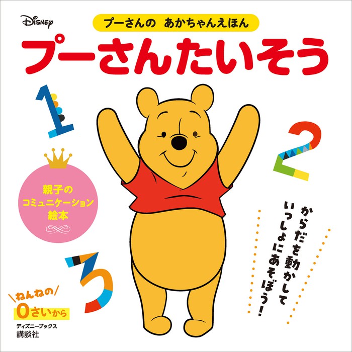 くまのプーさん絵本2冊セット 2〜4歳 安売り - 絵本