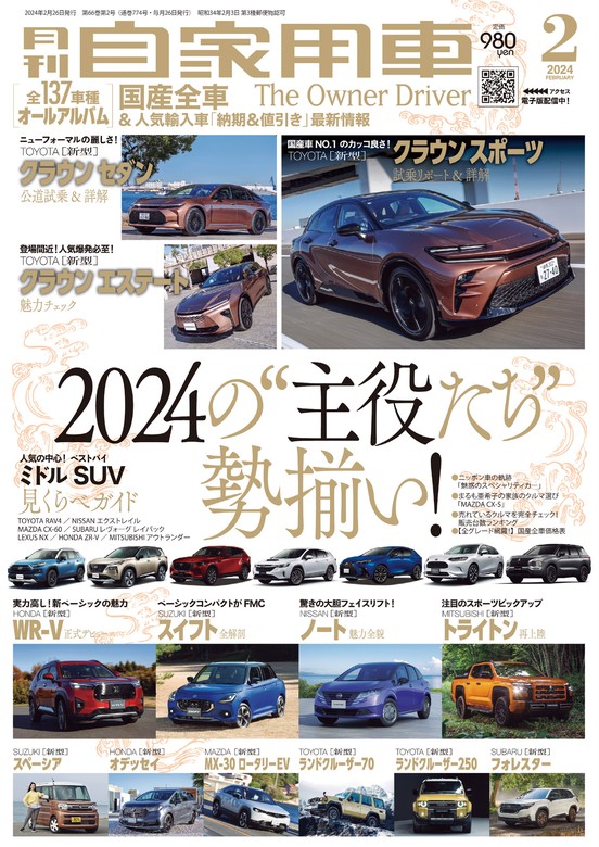 driver臨時増刊国産車＆輸入車完全アルバム - アクセサリー