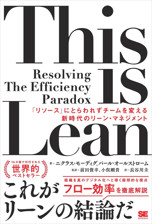 This is Lean 「リソース」にとらわれずチームを変える新時代のリーン