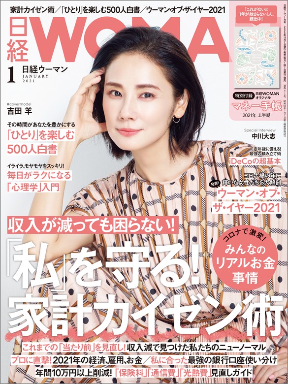 日経ウーマン 21年1月号 雑誌 実用 日経ウーマン 電子書籍試し読み無料 Book Walker