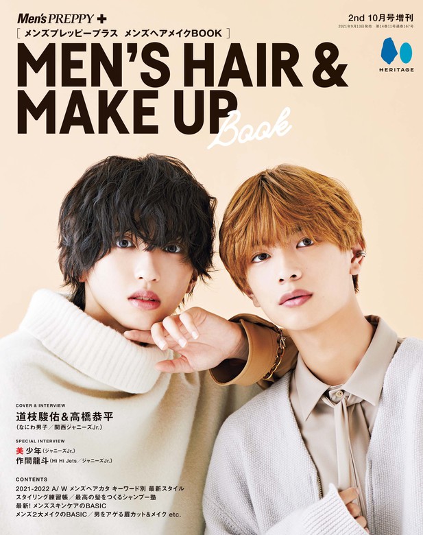 メンズプレッピープラス メンズヘアメイクbook 実用 Men S Preppy編集部 電子書籍試し読み無料 Book Walker