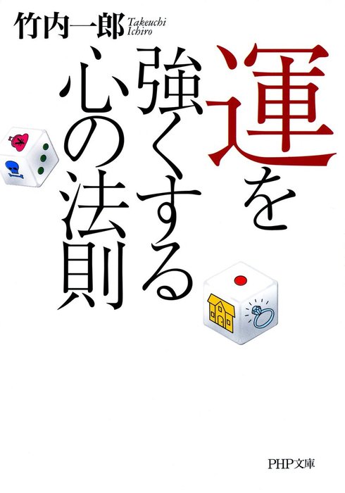 喜ばれる誕生日プレゼント勝負運の法則 「ツキ」と「実力」の関係 趣味