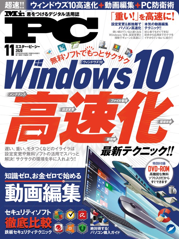 Mr Pc ミスターピーシー 年11月号 実用 Mr Pc編集部 Mr Pc 電子書籍試し読み無料 Book Walker