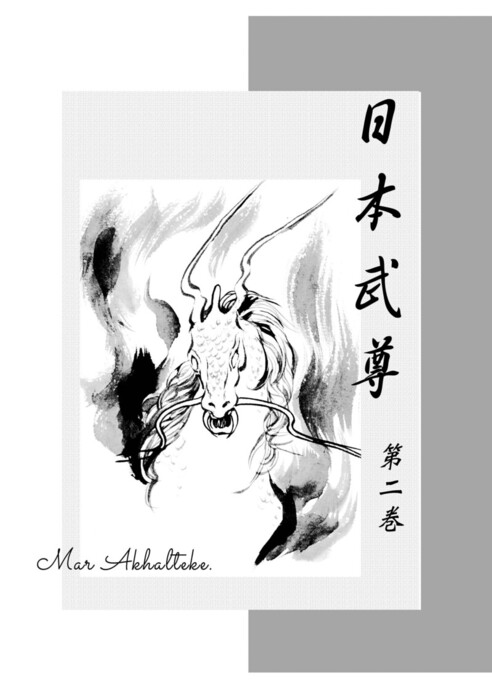 最新刊】日本武尊 第二巻 - マンガ（漫画）、同人誌・個人出版 Ｍａｒ