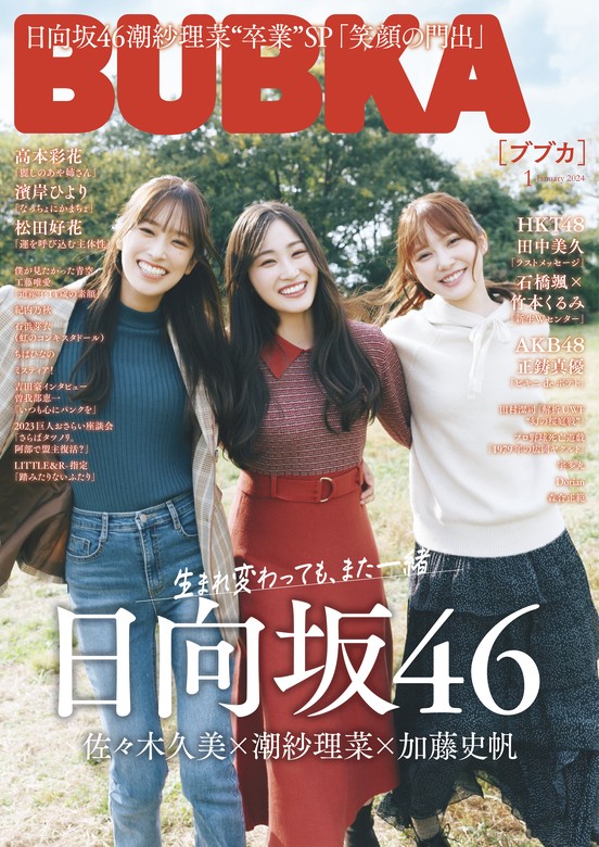 ViVi 2024年4月号 通常版 ME:I 初表紙 雑誌&付録 - 女性アイドル