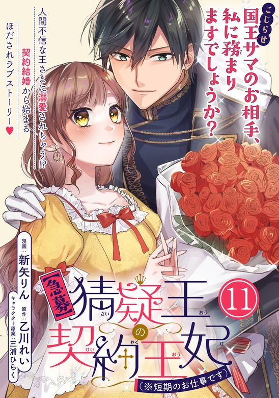 ☆猜疑王の契約王妃（※短期のお仕事です）☆新矢りん １巻〜３巻 特典