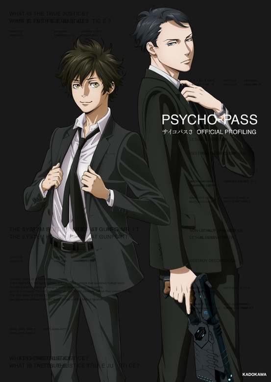 PSYCHO-PASS サイコパス ３ OFFICIAL PROFILING - 画集